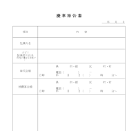 경사보고서(일어) 경사보고서(일어)